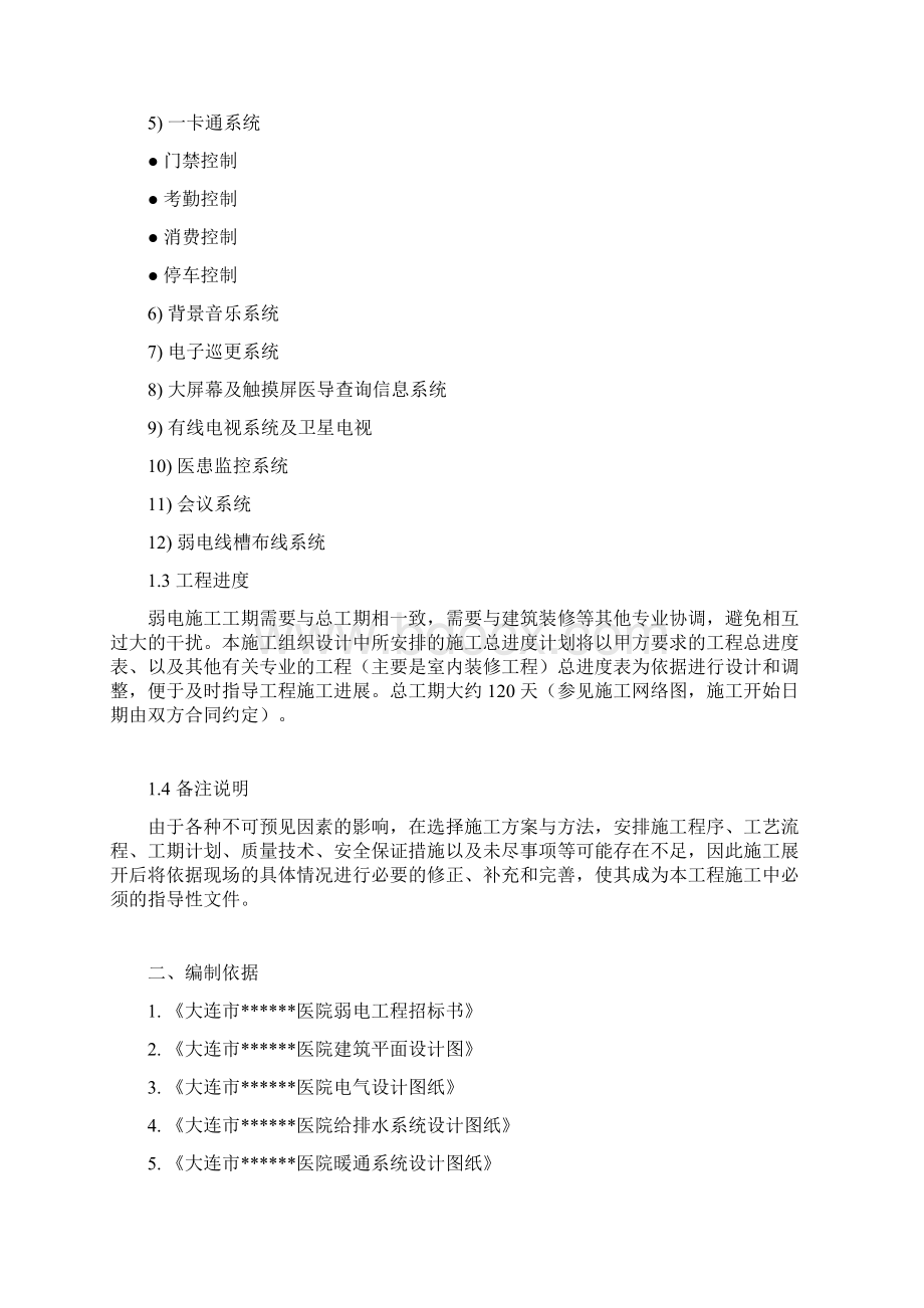 大连某医院弱电系统施工组织设计Word文档格式.docx_第2页