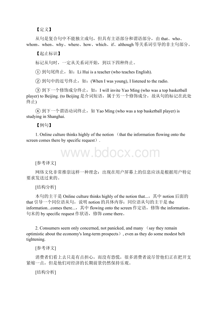 英语长难句三步走.docx_第3页