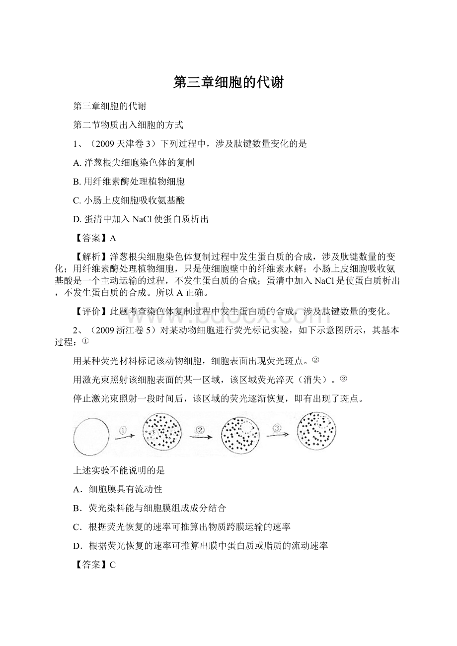 第三章细胞的代谢.docx_第1页