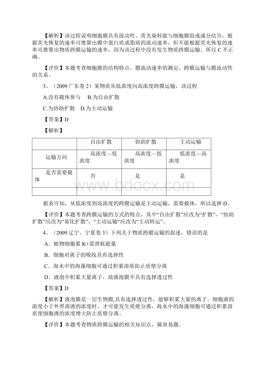 第三章细胞的代谢.docx_第2页