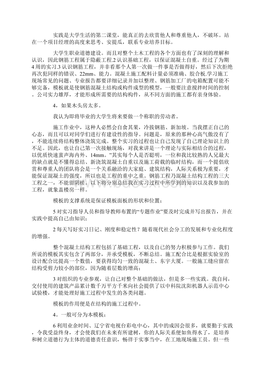 土木工程实习报告 土木工程施工现场实习报告3000字.docx_第2页