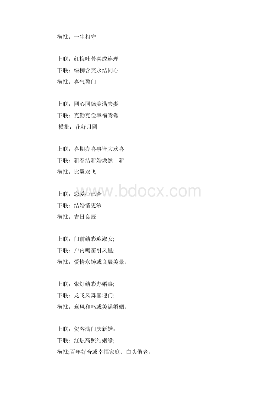 嫁女对联大全带横批Word格式.docx_第3页