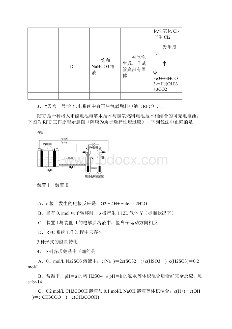 北京高三化学五月份练习.docx_第2页