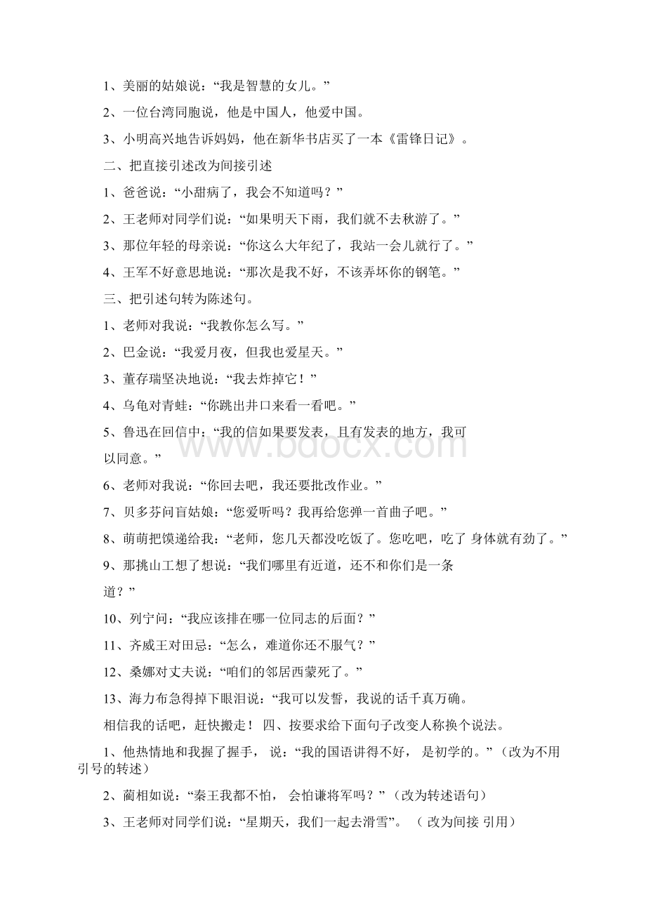 7第三人称转述句练习及答案Word格式.docx_第2页