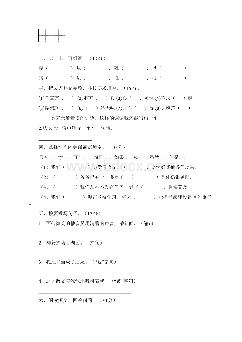 人教版五年级语文下册一单元必考题4套.docx_第2页