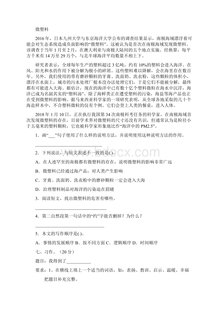 人教版五年级语文下册一单元必考题4套.docx_第3页