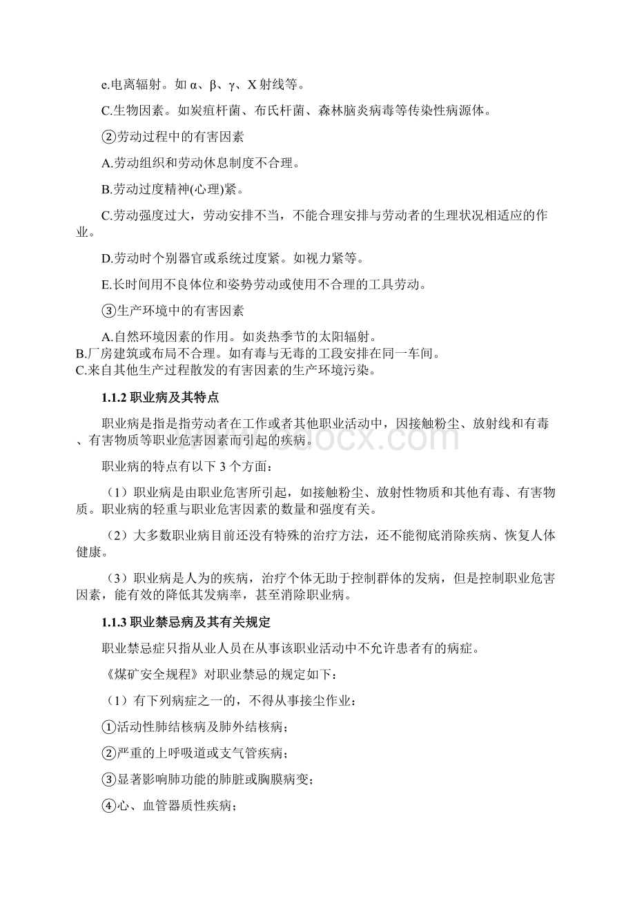 煤矿职业卫生知识培训教材.docx_第2页