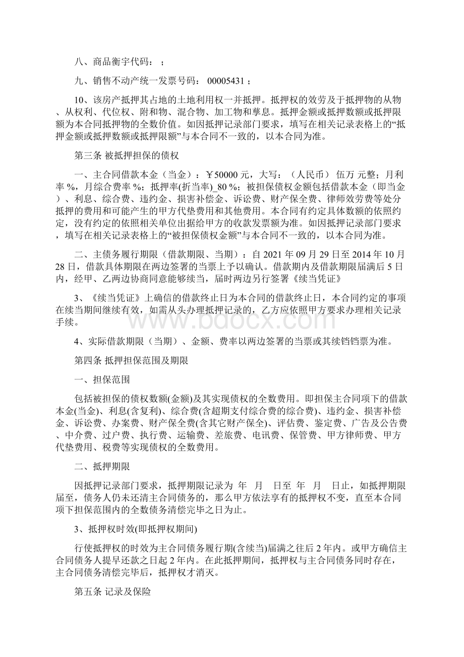 房地产借款抵押合同.docx_第2页