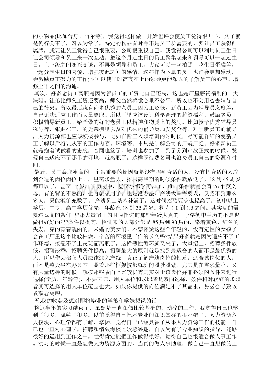 人事助理实习报告3篇工作报告Word格式文档下载.docx_第3页