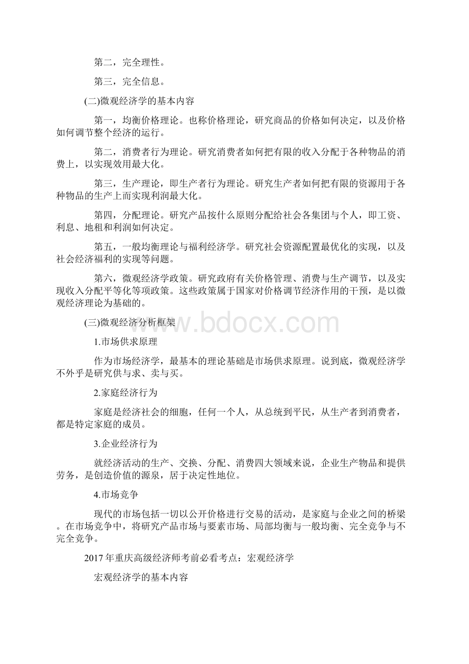 重庆高级经济师考试考前必看重点考点归纳整理讲义笔记.docx_第2页