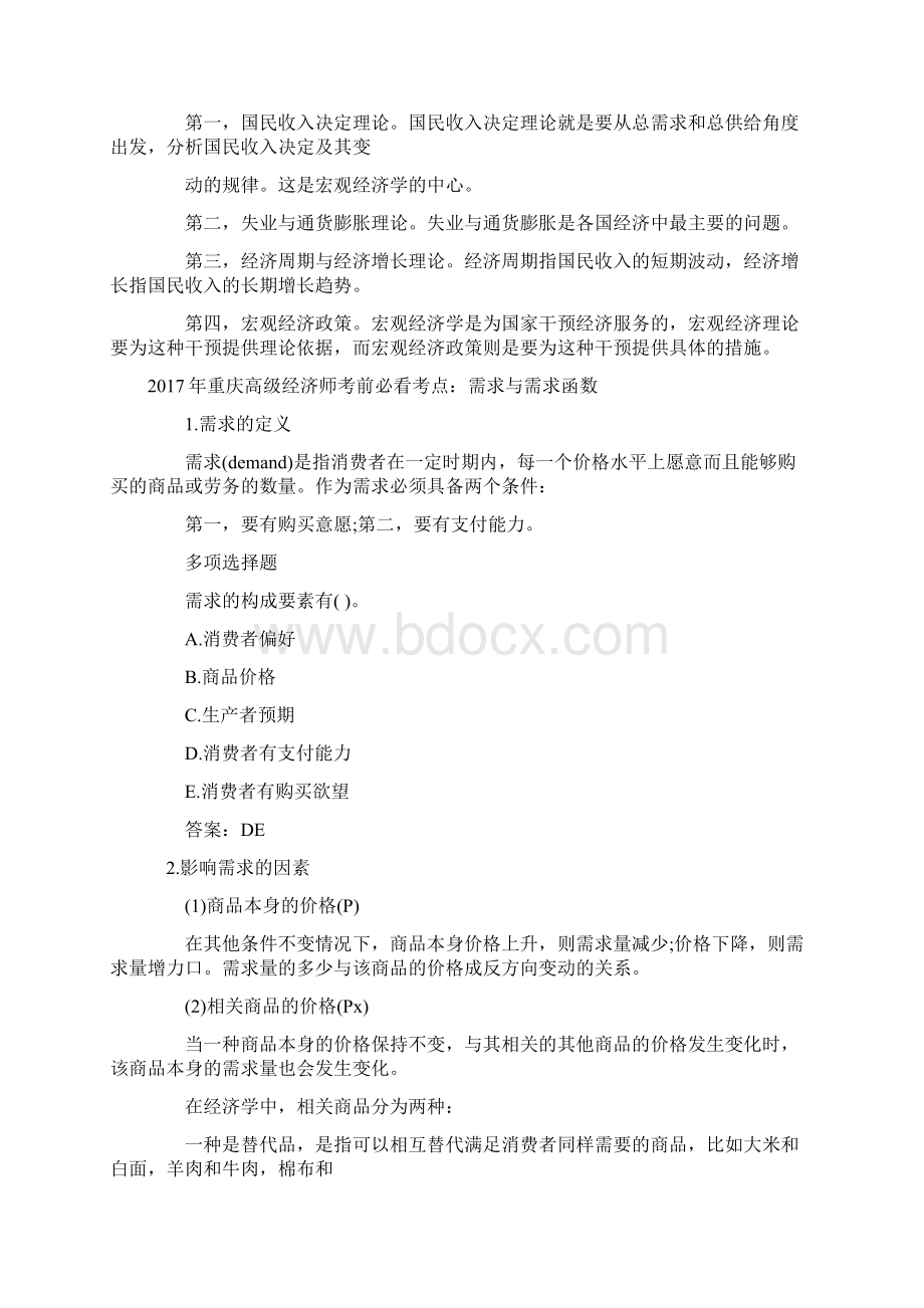 重庆高级经济师考试考前必看重点考点归纳整理讲义笔记.docx_第3页