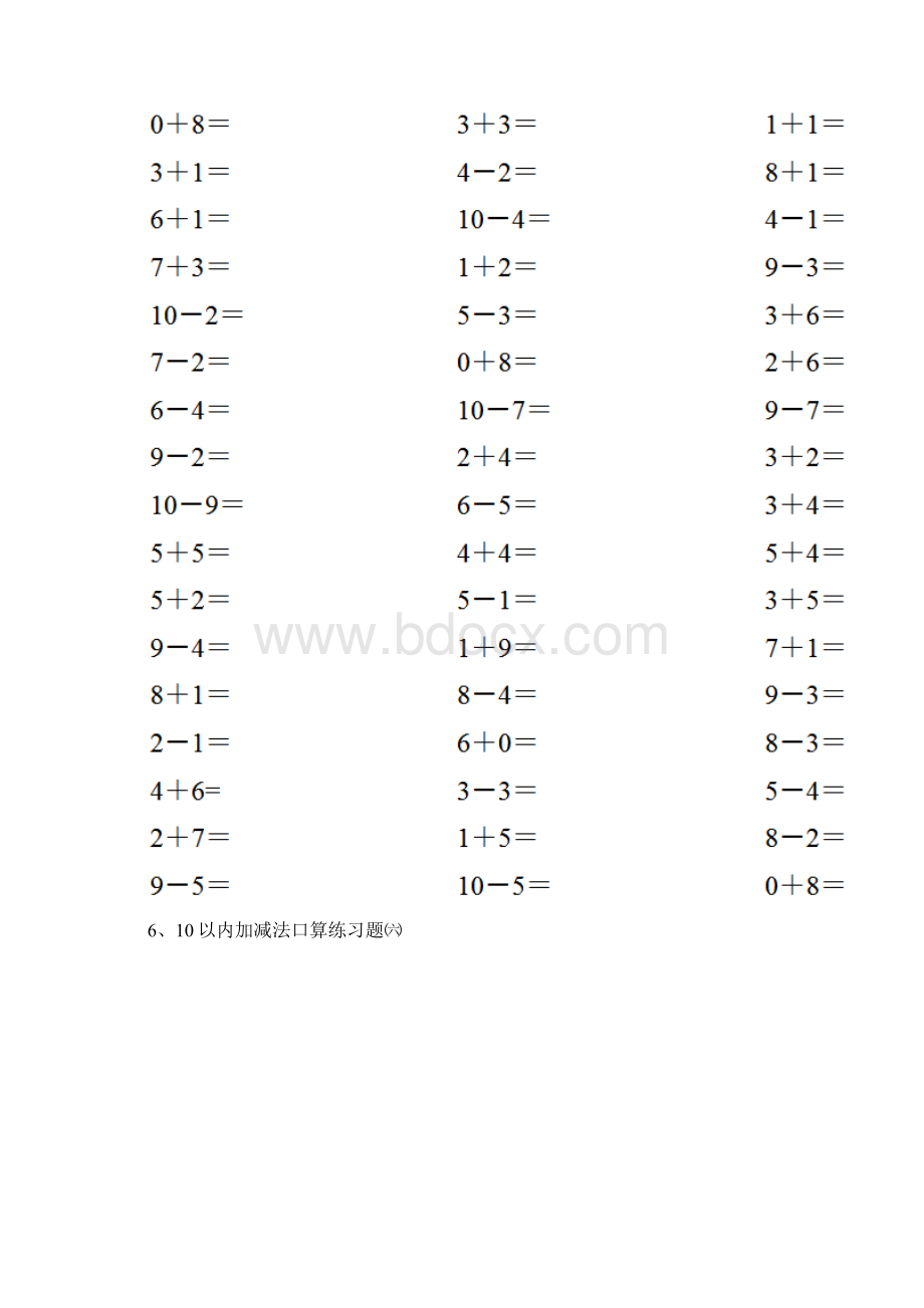 幼儿园大班数学下学期开学模拟试题一Word文件下载.docx_第3页