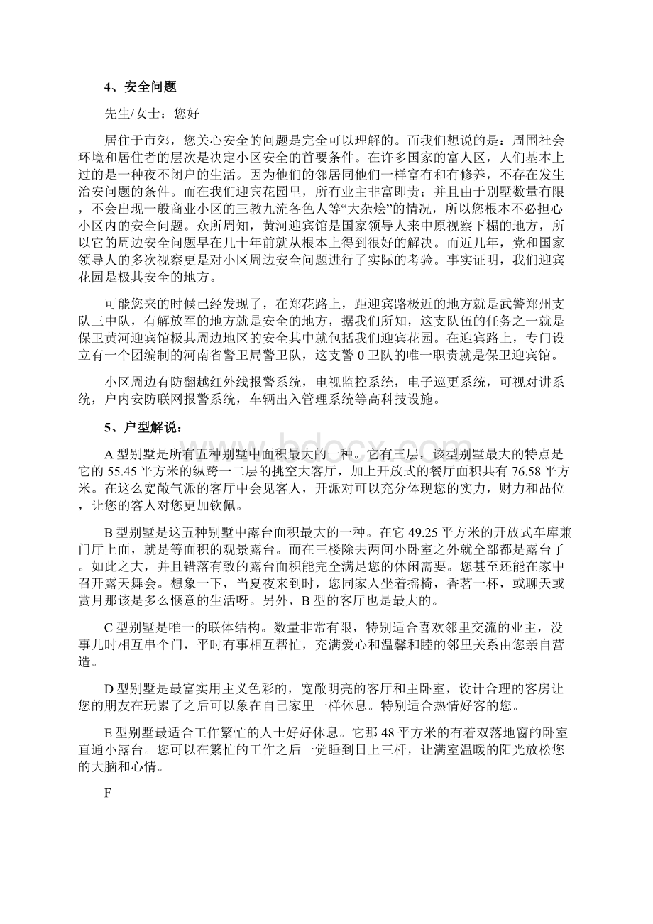 新迎宾花园销售说辞3.docx_第2页