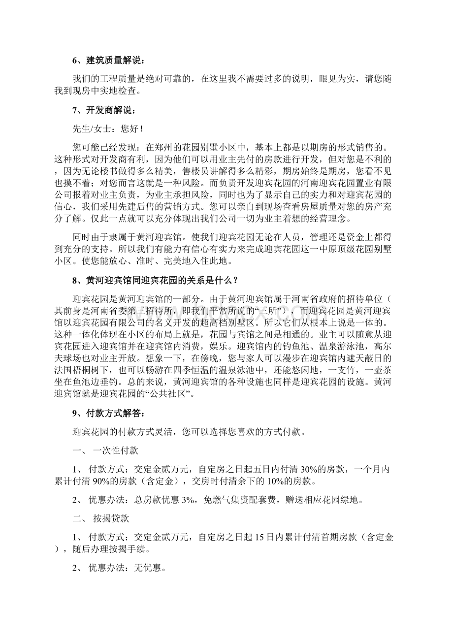 新迎宾花园销售说辞3.docx_第3页