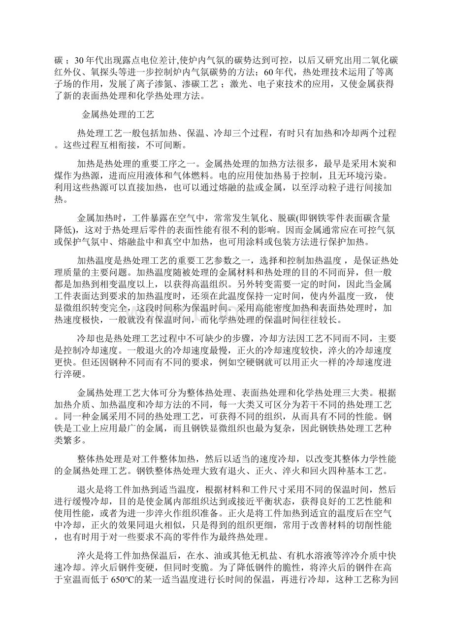 金属热处理Word文档下载推荐.docx_第2页