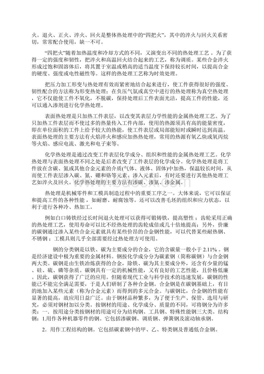 金属热处理Word文档下载推荐.docx_第3页