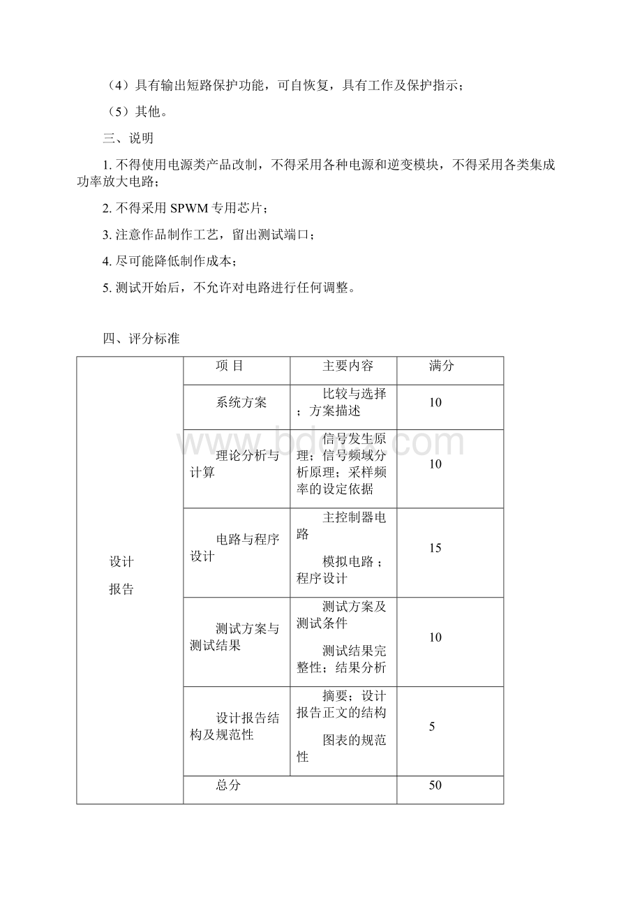 电池逆变电路的制作Word格式文档下载.docx_第2页