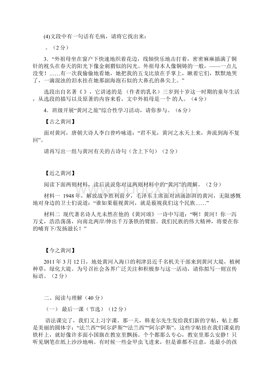 安徽省宁国市D片学年七年级语文期中联考试题 新人教版docWord文档下载推荐.docx_第2页