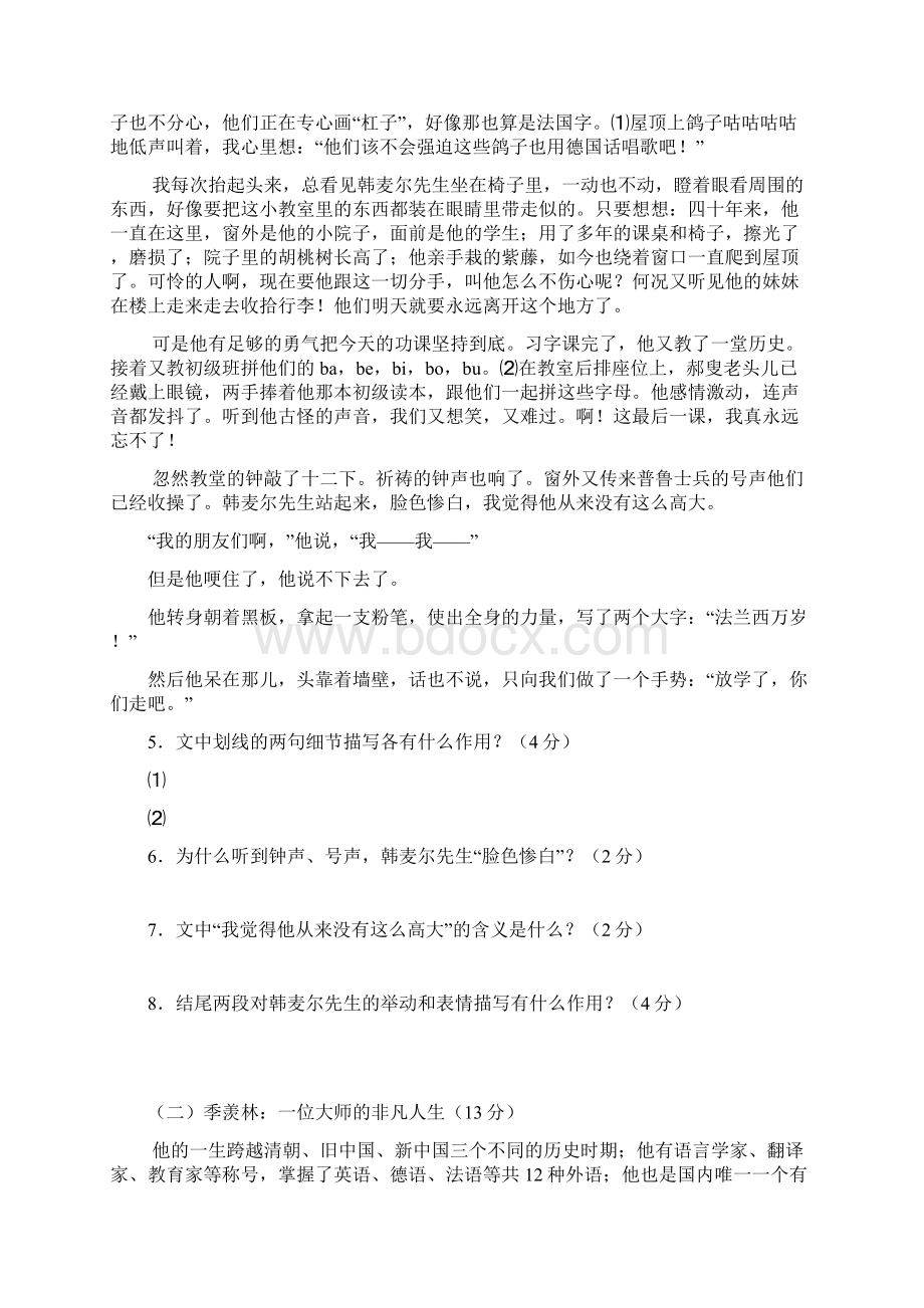 安徽省宁国市D片学年七年级语文期中联考试题 新人教版doc.docx_第3页