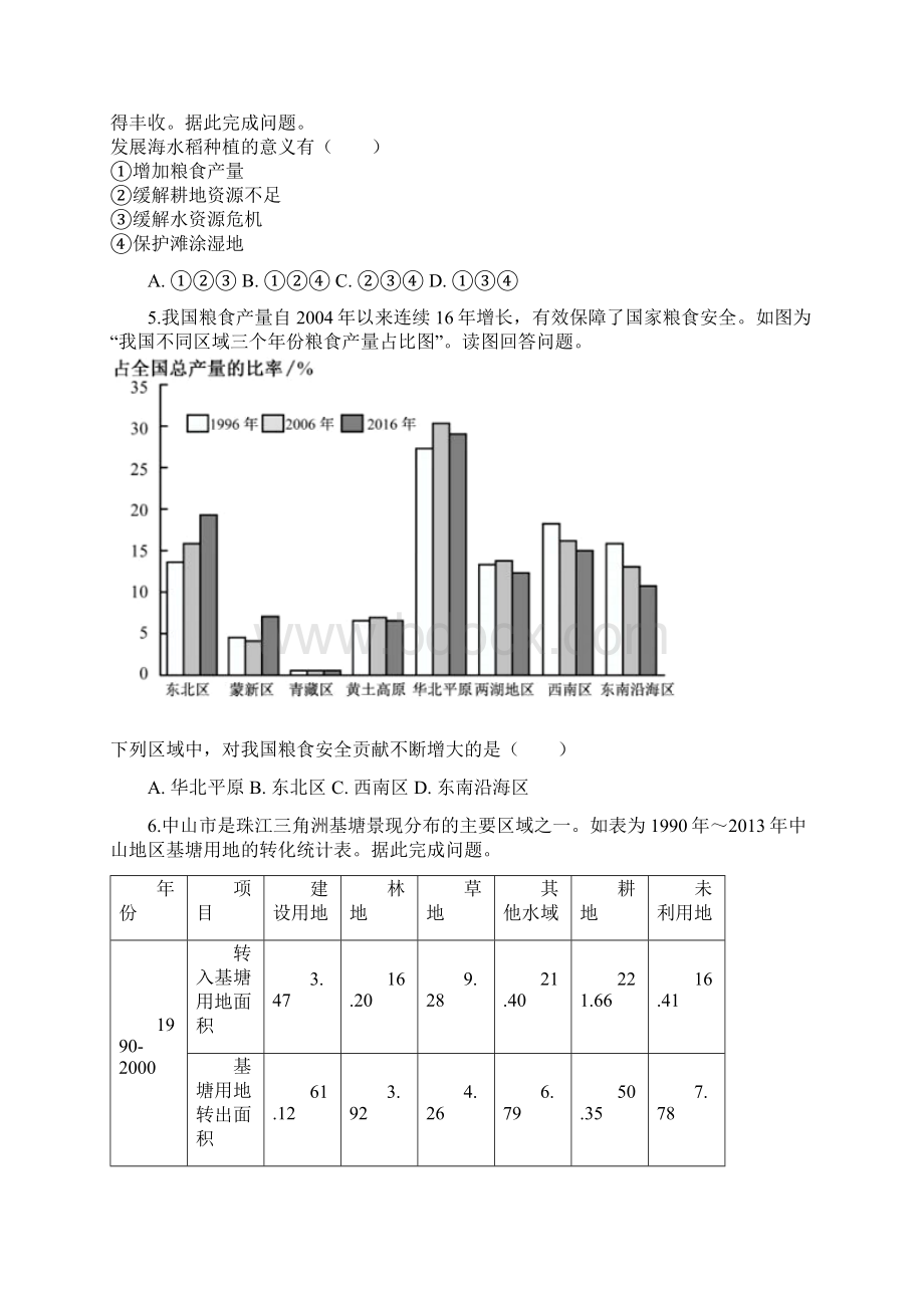 高中地理鲁教版选择性必修3第一单元第一节中国的耕地与粮食安全练习题普通用卷Word文件下载.docx_第2页