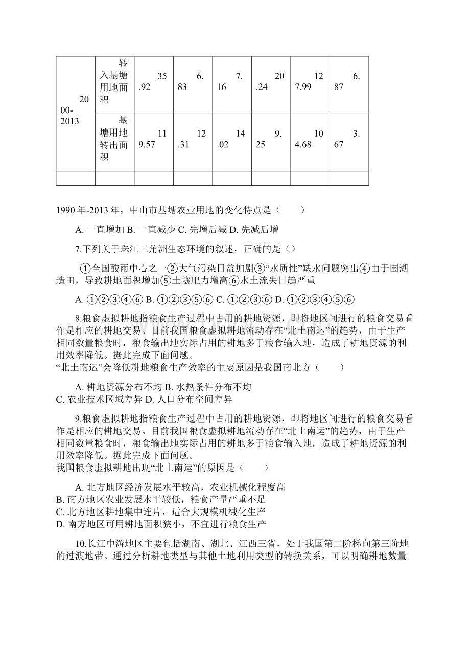 高中地理鲁教版选择性必修3第一单元第一节中国的耕地与粮食安全练习题普通用卷.docx_第3页