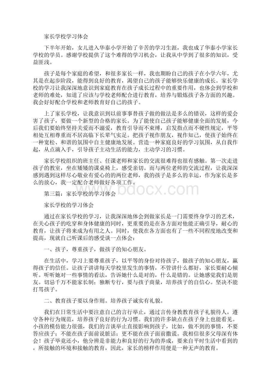 初中家长学校学习体会多篇范文.docx_第2页