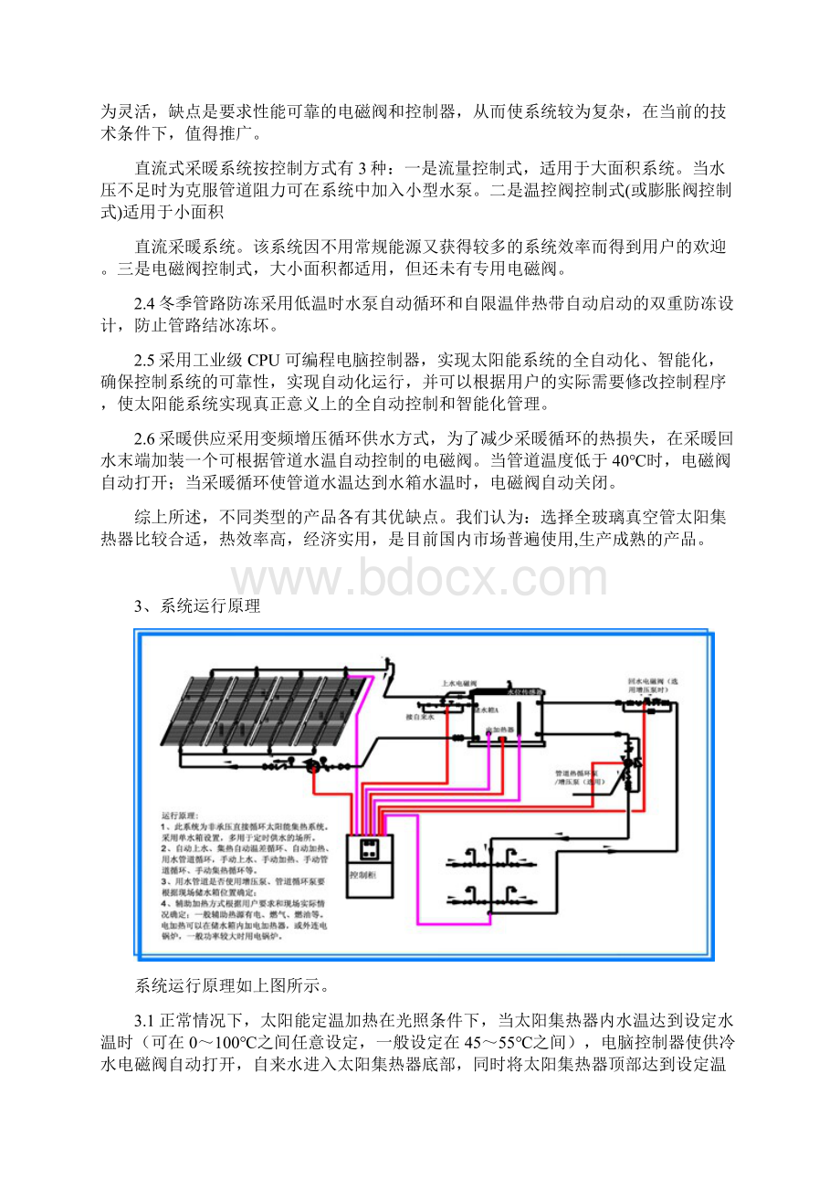 太阳能供暖系统方案1.docx_第2页