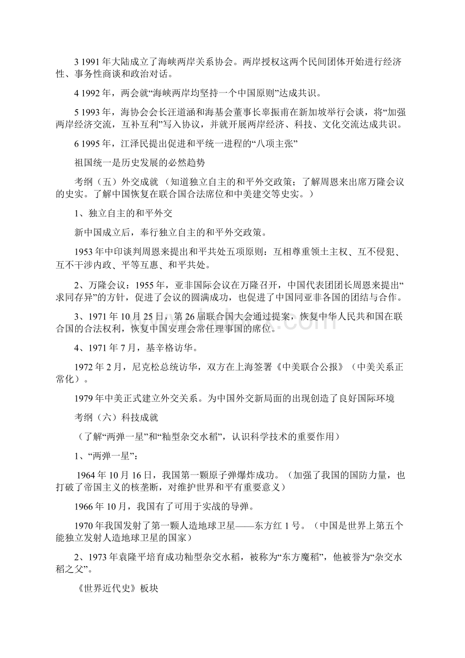 铁岭抚顺本溪历史中考复习提纲.docx_第2页