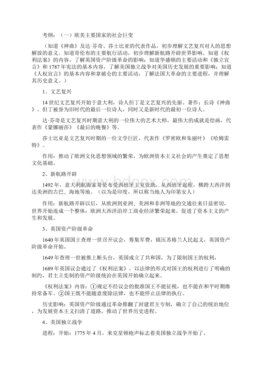 铁岭抚顺本溪历史中考复习提纲.docx_第3页