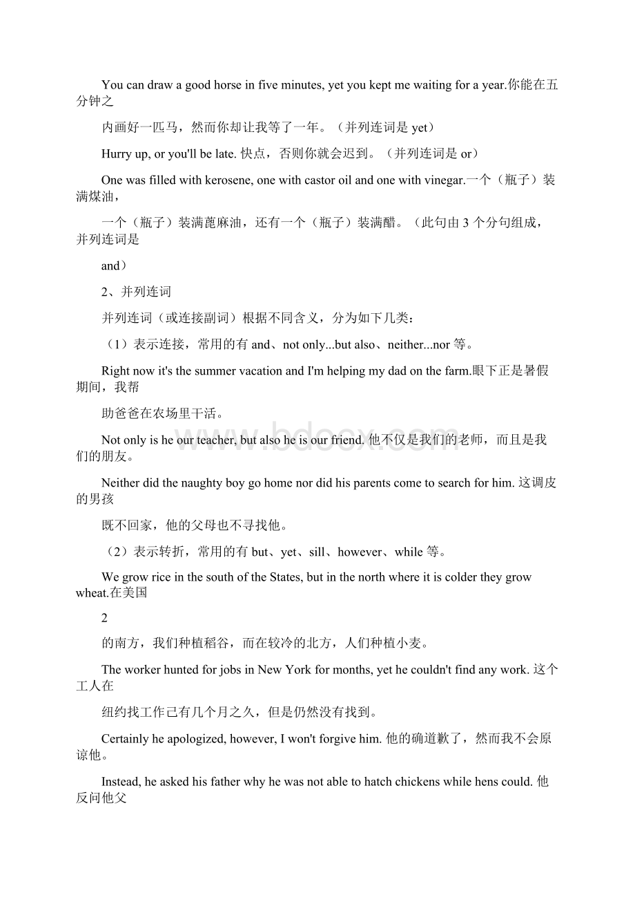 最全英语并列句综述及练习.docx_第2页