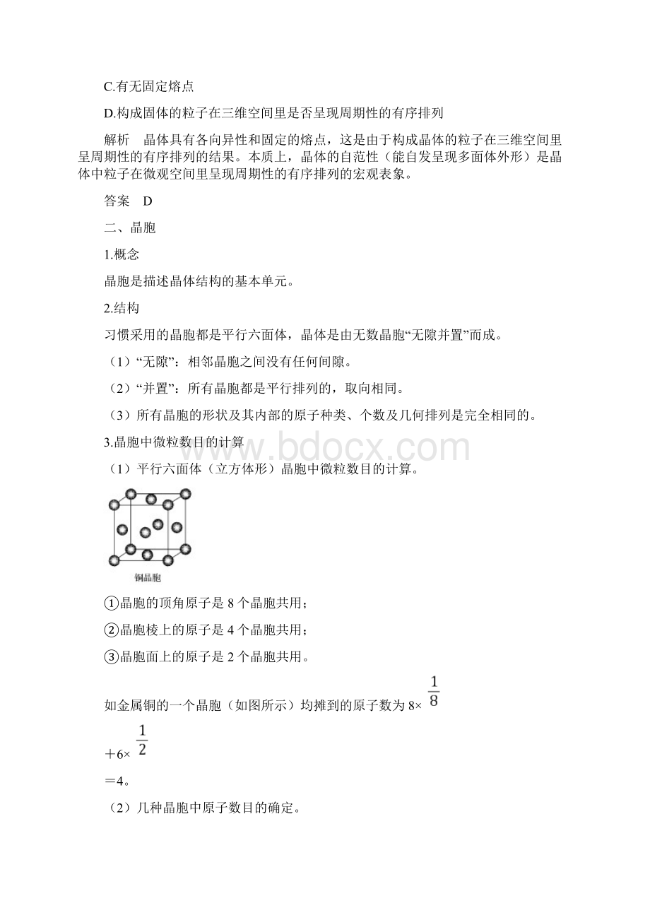 化学选修3第三章第一节汇编.docx_第3页