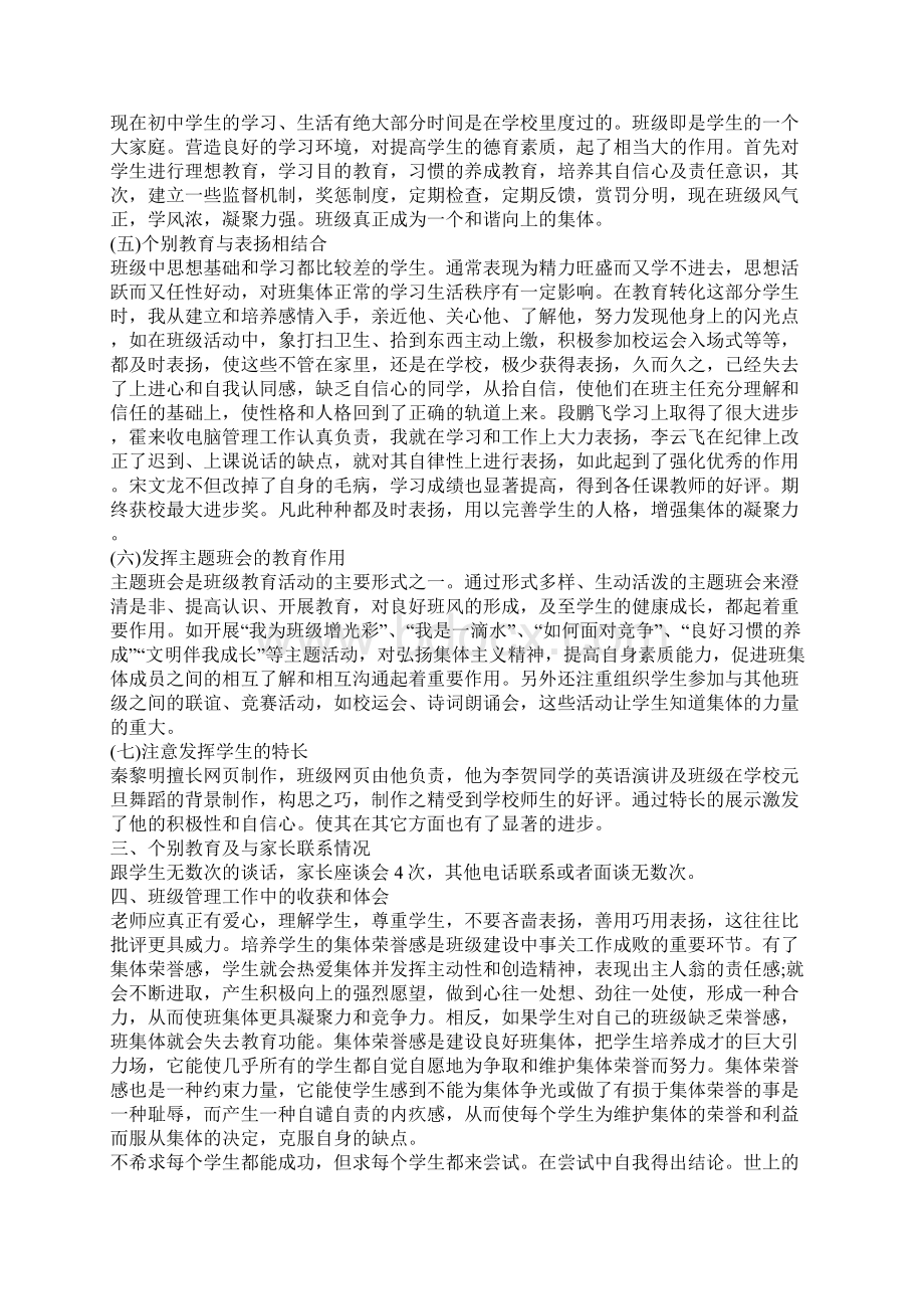 优秀教师个人年度考核工作总结5篇Word文件下载.docx_第2页