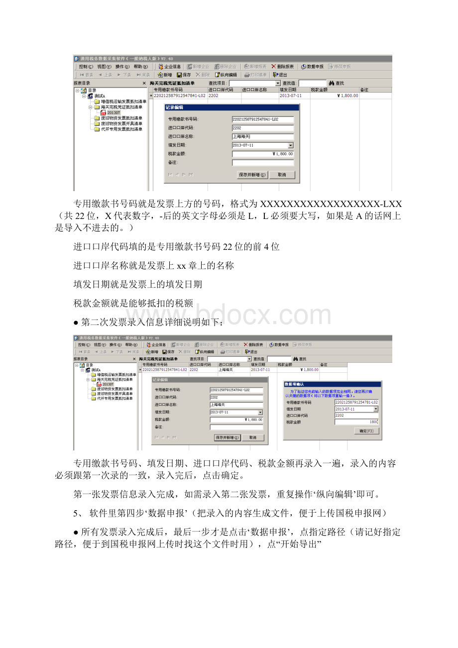 通用数据采集系统操作流程Word文档格式.docx_第3页