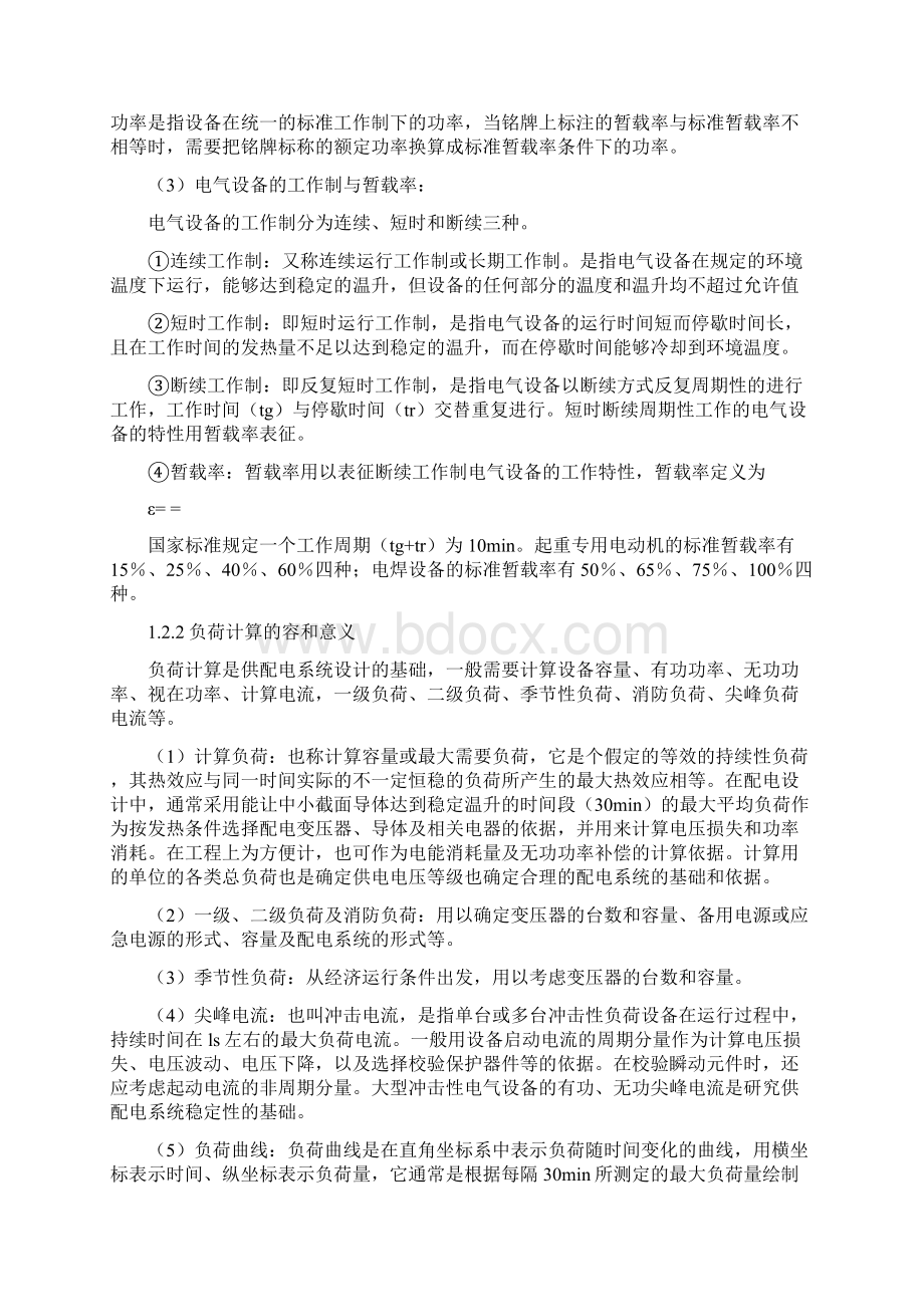 民用建筑物单位建筑面积用电指标.docx_第2页