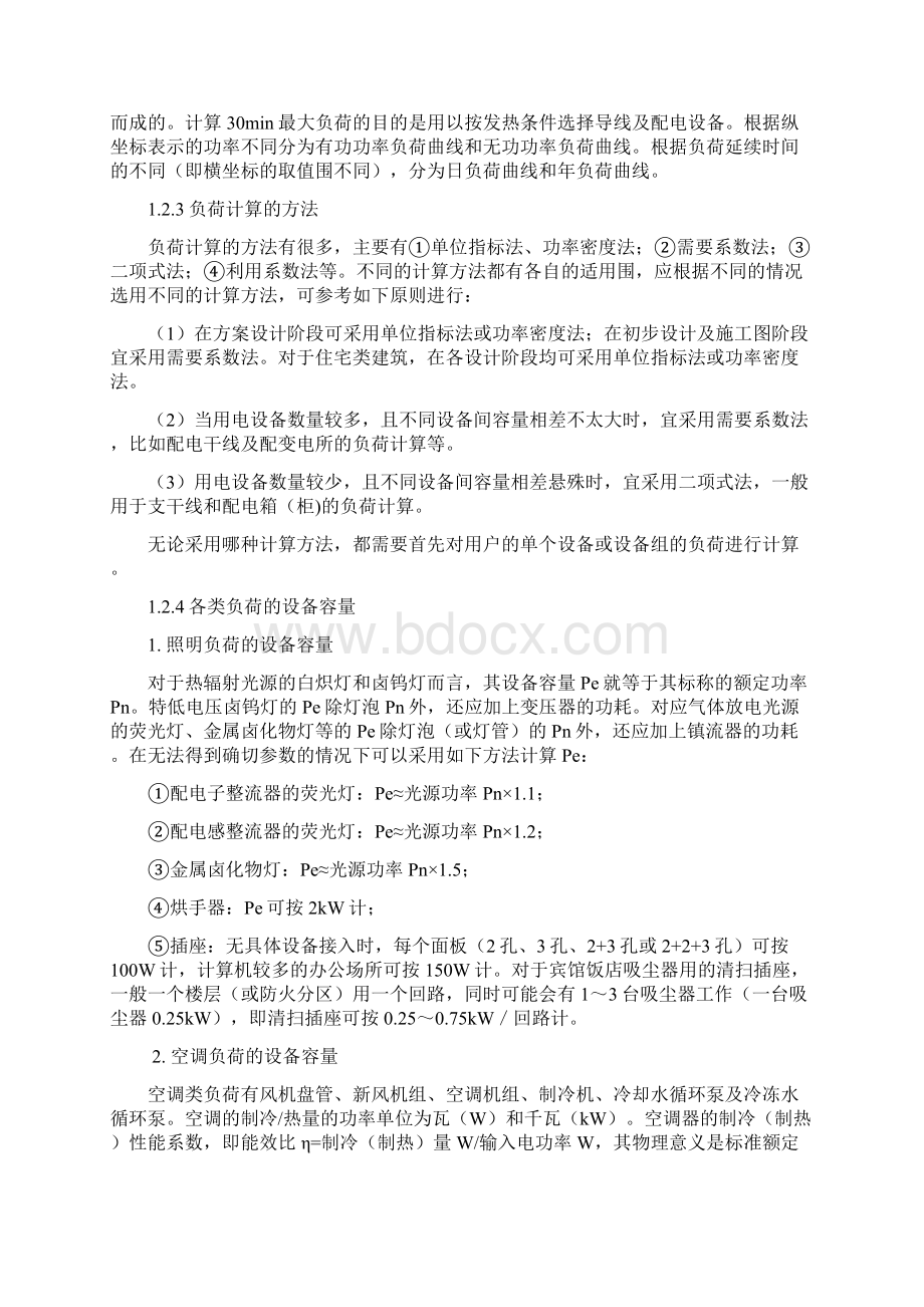 民用建筑物单位建筑面积用电指标.docx_第3页