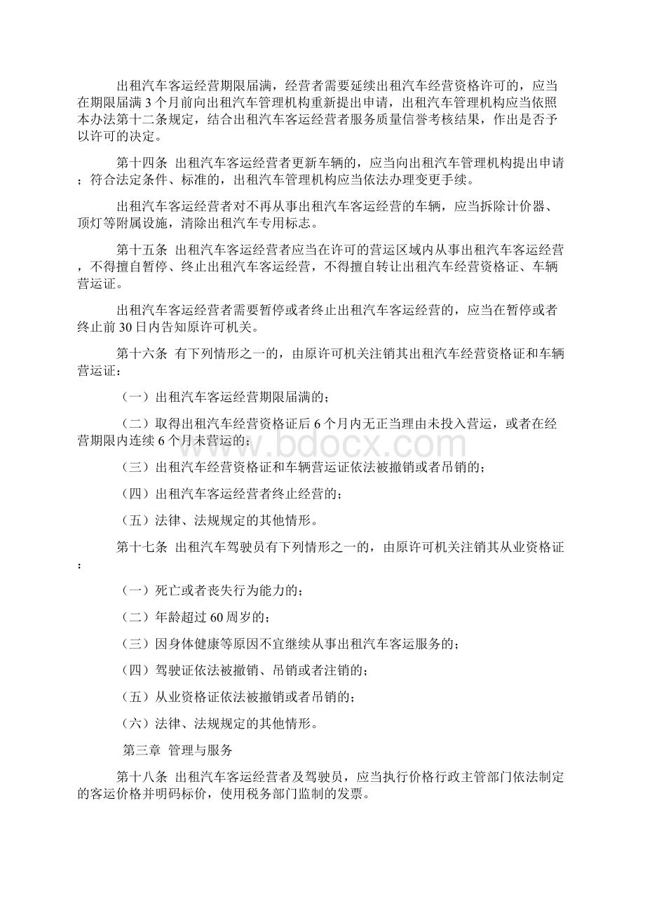 安徽省出租汽车客运管理办法Word文档下载推荐.docx_第3页