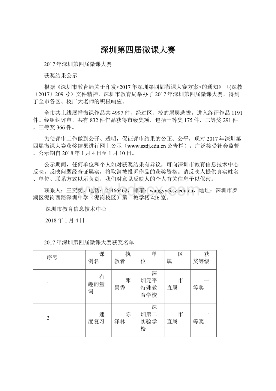 深圳第四届微课大赛.docx