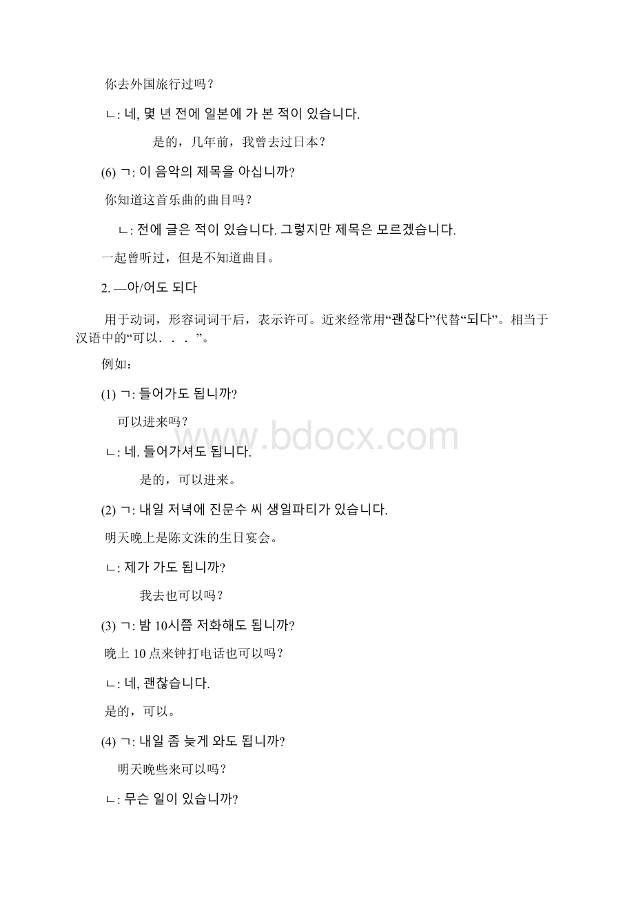 标准韩国语第二册语法汇总Word文档下载推荐.docx_第2页