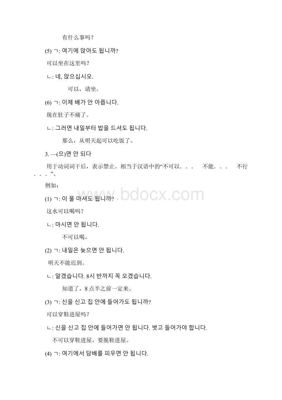 标准韩国语第二册语法汇总Word文档下载推荐.docx_第3页