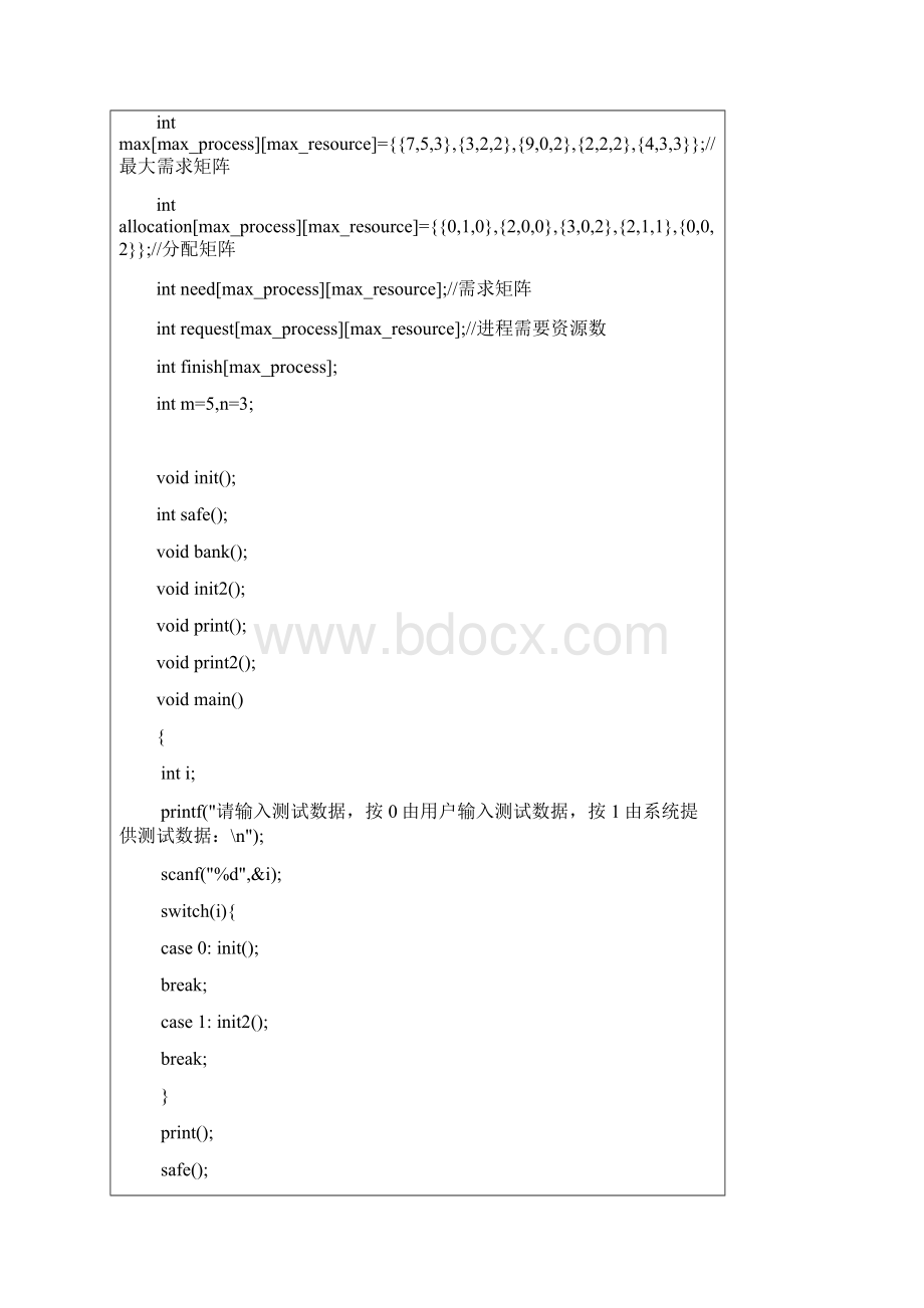 银行家算法实验报告C语言版Word文件下载.docx_第3页