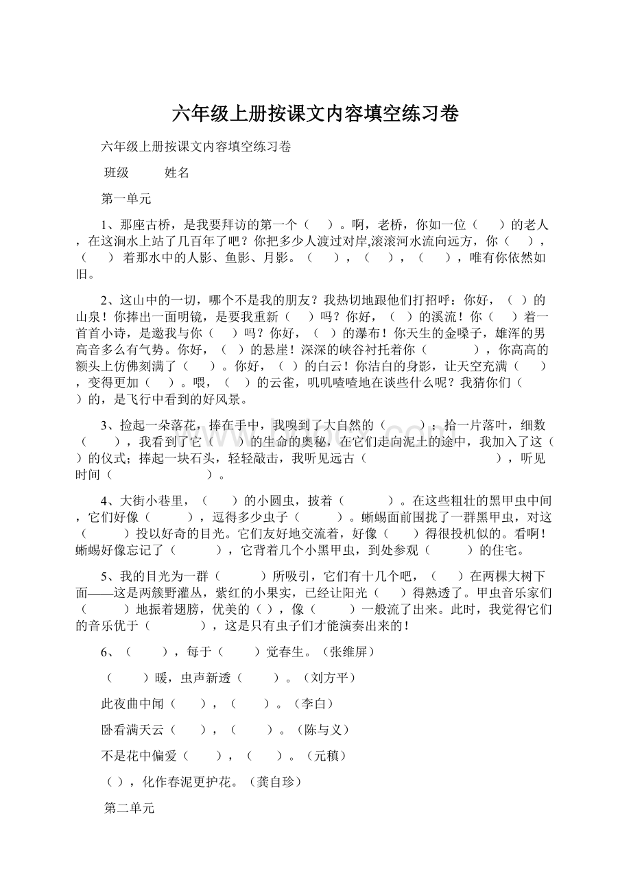 六年级上册按课文内容填空练习卷Word格式文档下载.docx