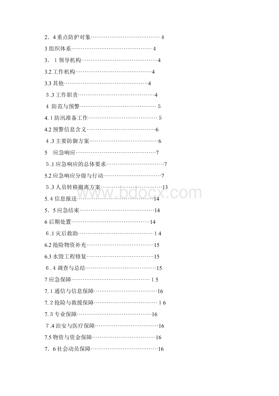 建设工程防汛防台专项应急预案.docx_第2页