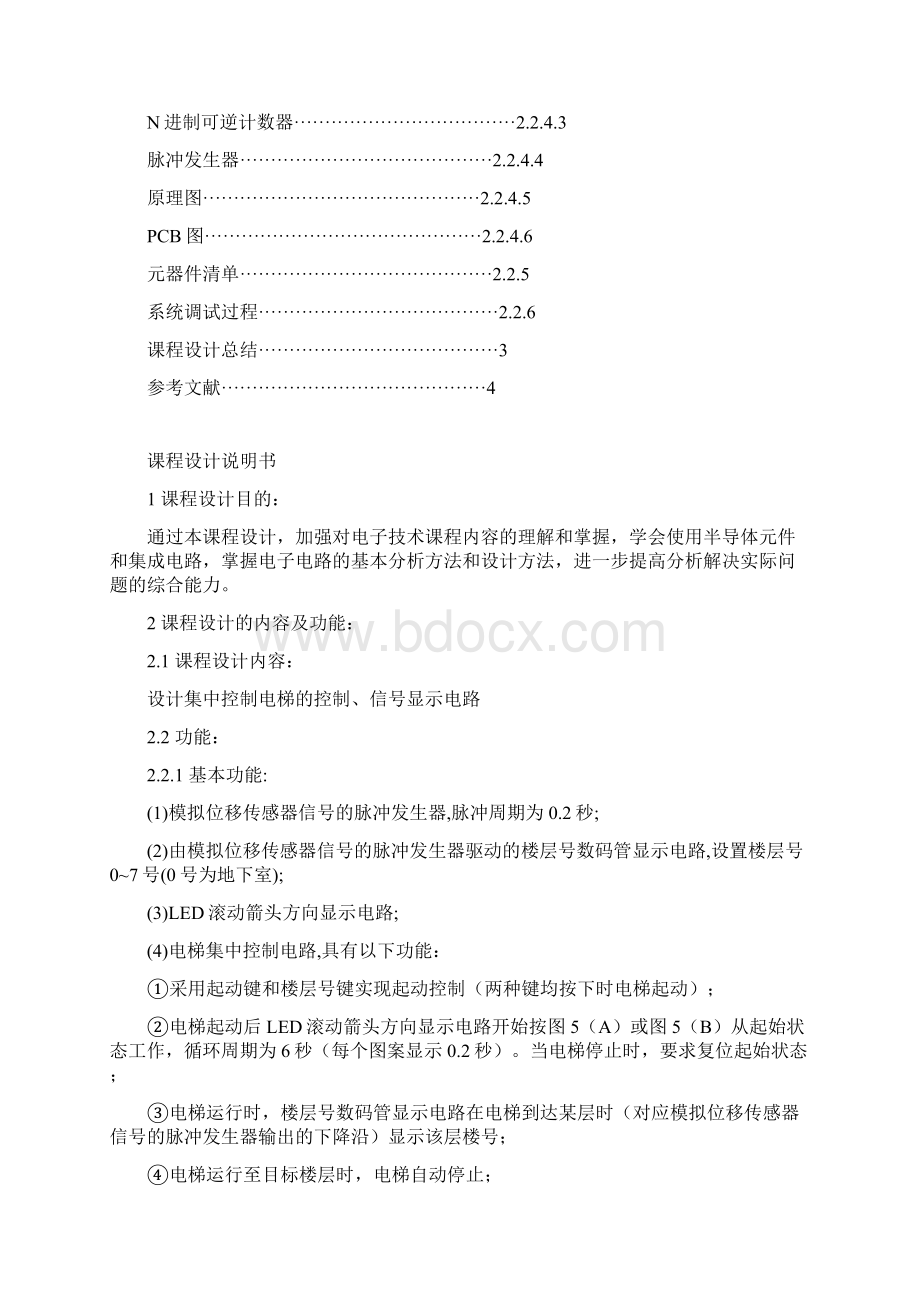 电梯控制信号显示系统课设.docx_第2页