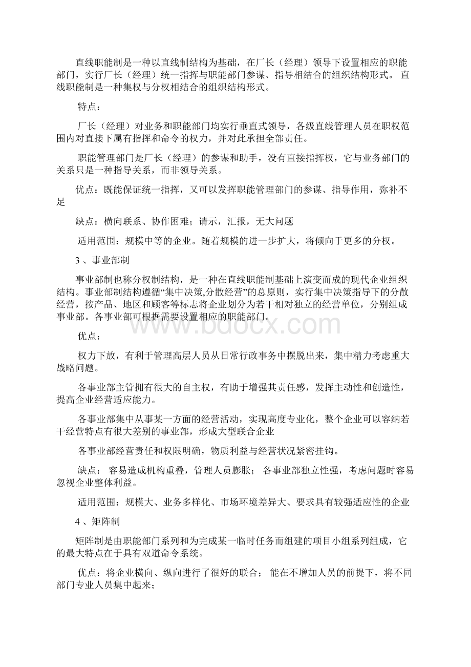 人力资源管理师考试教案文件.docx_第2页