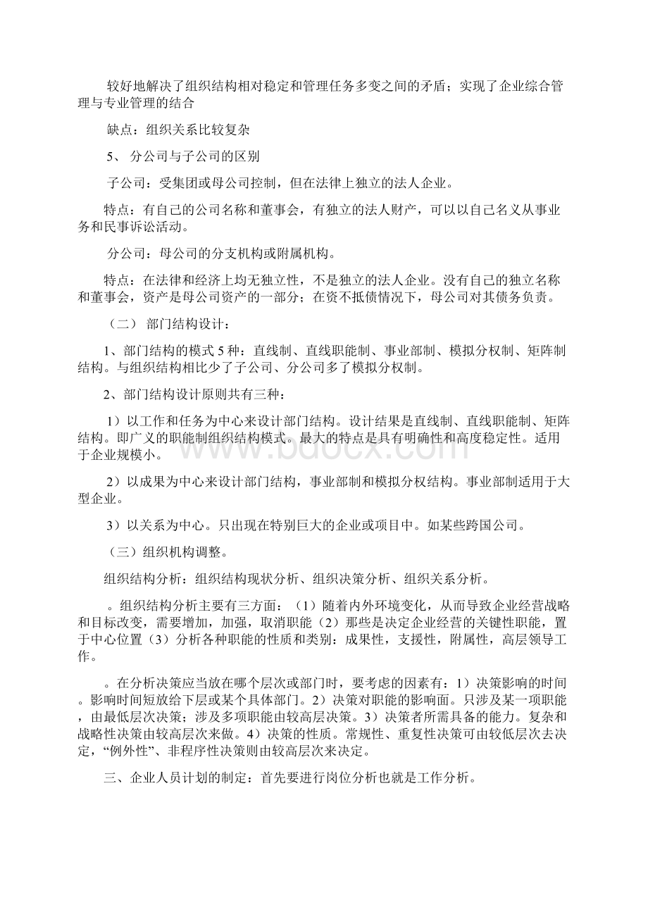 人力资源管理师考试教案文件.docx_第3页