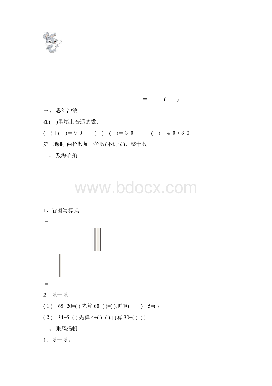 新版人教版一年级数学下册第六单元100以内的退位减法每课一练Word文件下载.docx_第2页