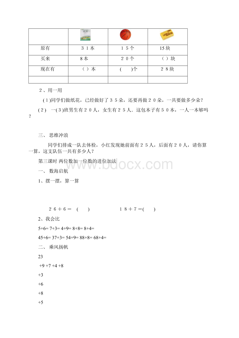 新版人教版一年级数学下册第六单元100以内的退位减法每课一练Word文件下载.docx_第3页