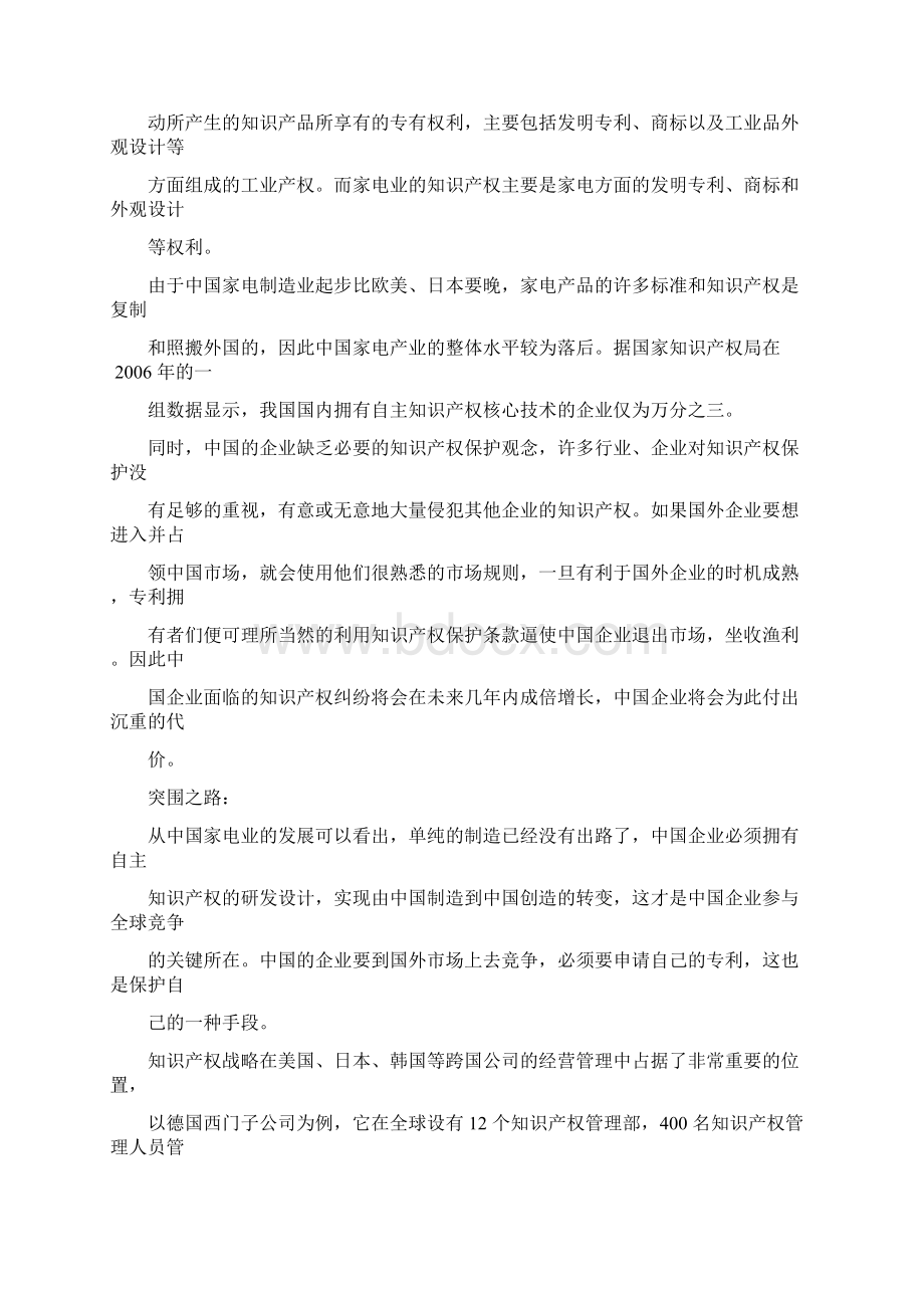 我国家电企业专利现状分析报告.docx_第2页