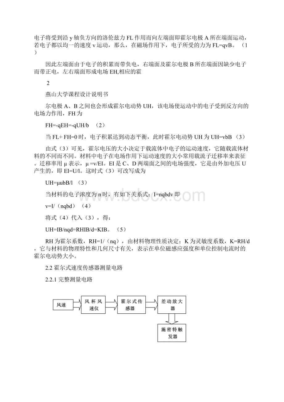 传感器测风速.docx_第3页