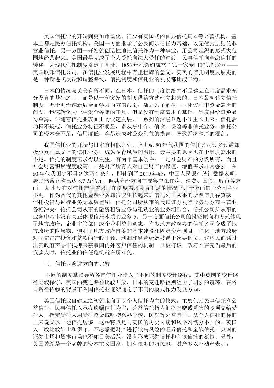 信托业历史演进的国际比较范文Word下载.docx_第3页